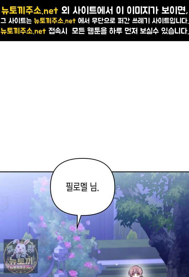 가짜를 위한 장소는 없다 113화 1