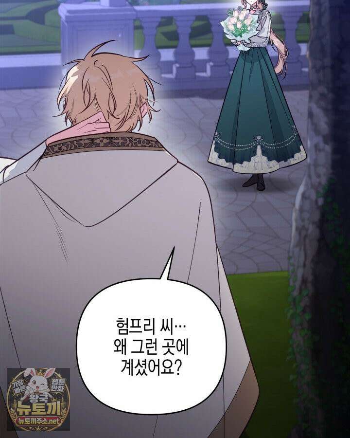 가짜를 위한 장소는 없다 113화 2