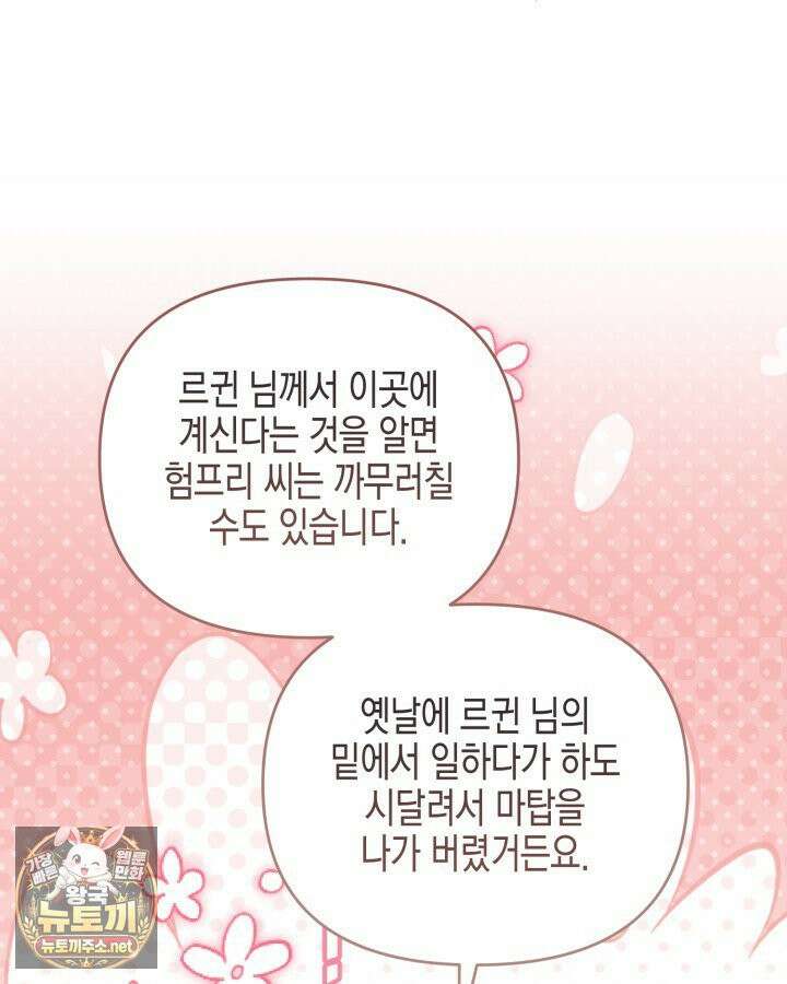 가짜를 위한 장소는 없다 113화 5