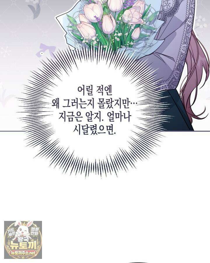 가짜를 위한 장소는 없다 113화 8
