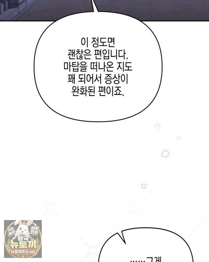 가짜를 위한 장소는 없다 113화 10