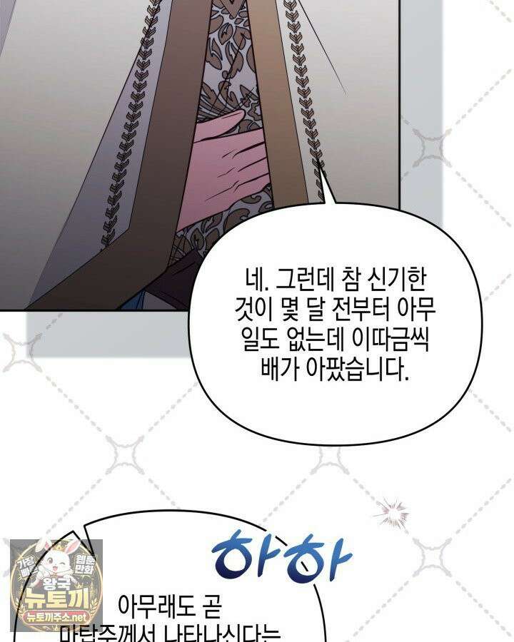 가짜를 위한 장소는 없다 113화 12