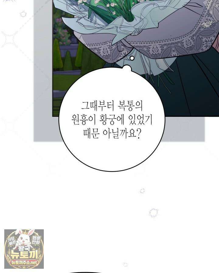 가짜를 위한 장소는 없다 113화 14