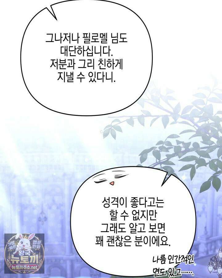가짜를 위한 장소는 없다 113화 15