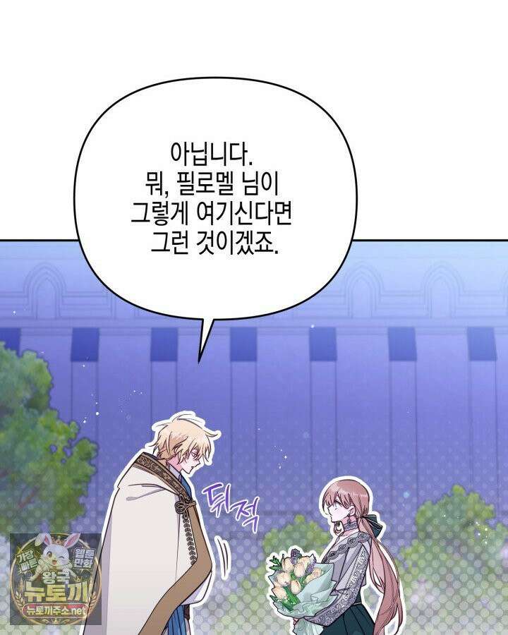 가짜를 위한 장소는 없다 113화 18