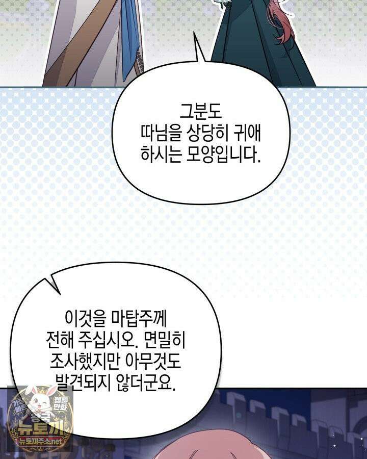 가짜를 위한 장소는 없다 113화 19