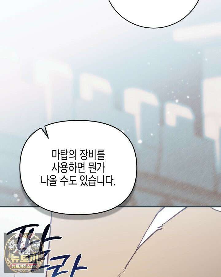 가짜를 위한 장소는 없다 113화 21