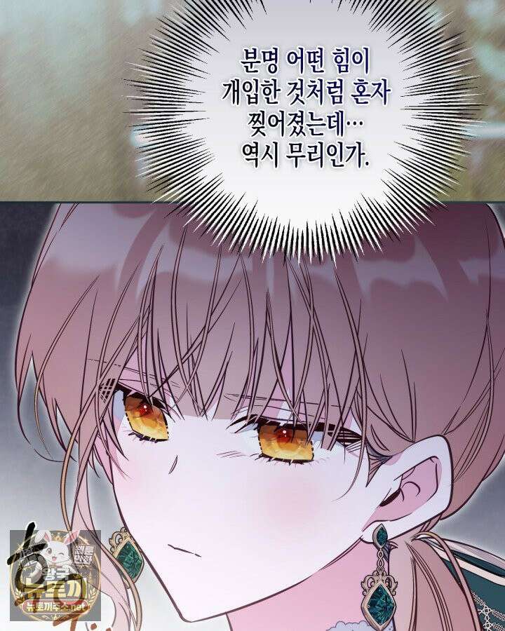 가짜를 위한 장소는 없다 113화 23