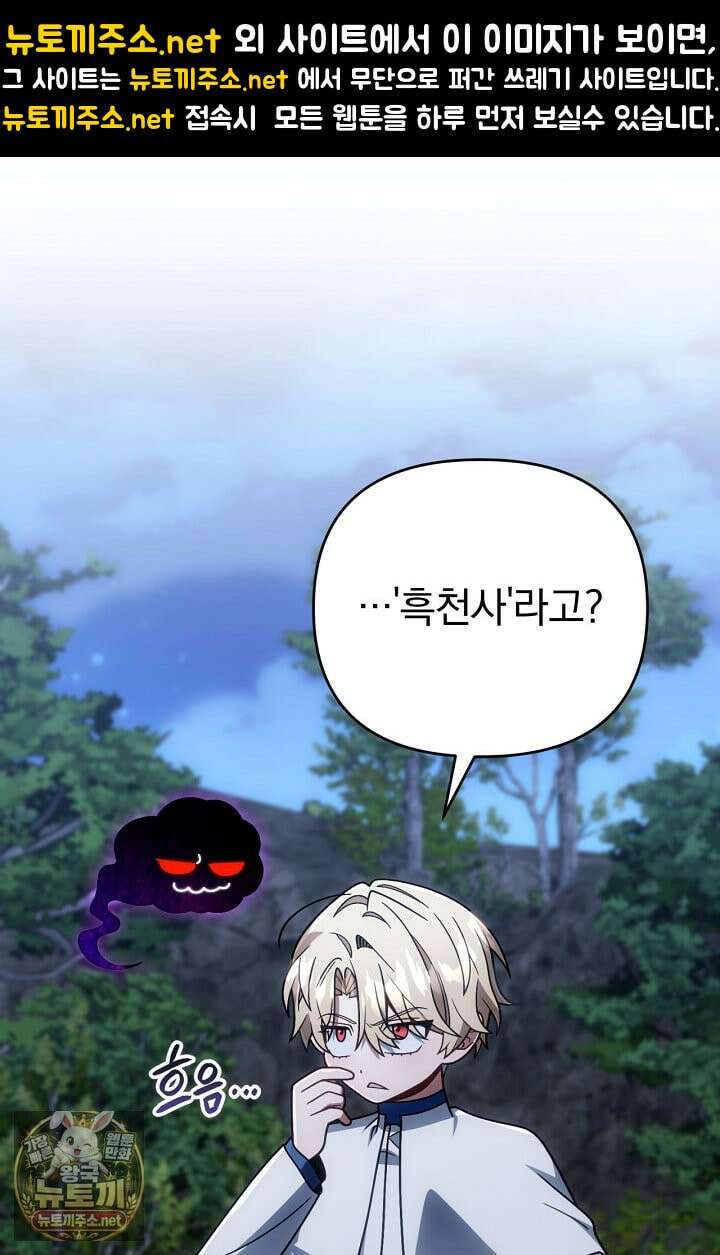 이 나라를 없앨 예정인데요 77화 1
