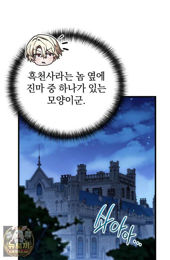 이 나라를 없앨 예정인데요 77화 3