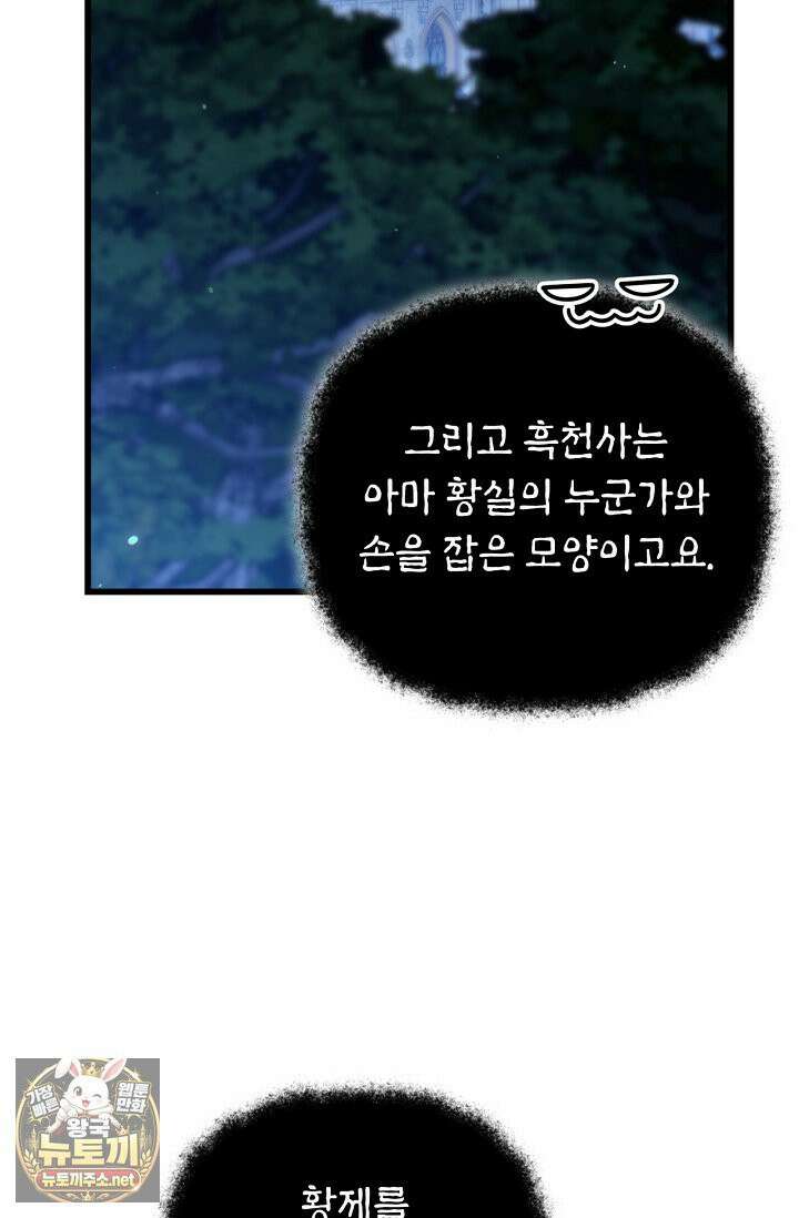 이 나라를 없앨 예정인데요 77화 4