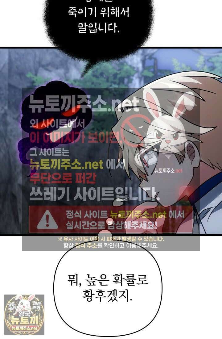이 나라를 없앨 예정인데요 77화 5