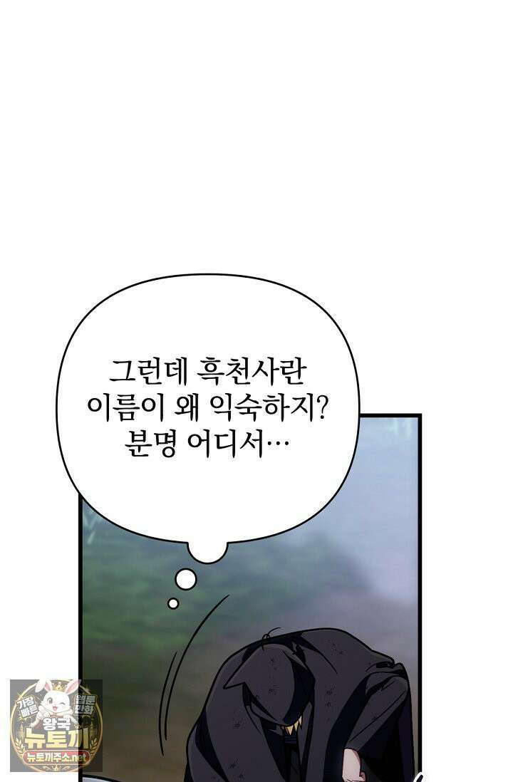 이 나라를 없앨 예정인데요 77화 6