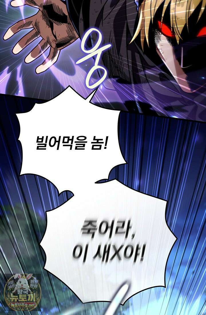 이 나라를 없앨 예정인데요 77화 8