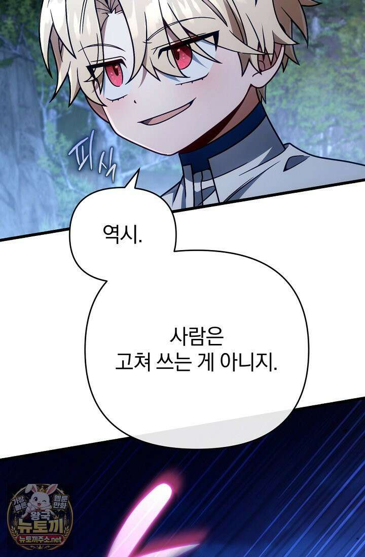 이 나라를 없앨 예정인데요 77화 11