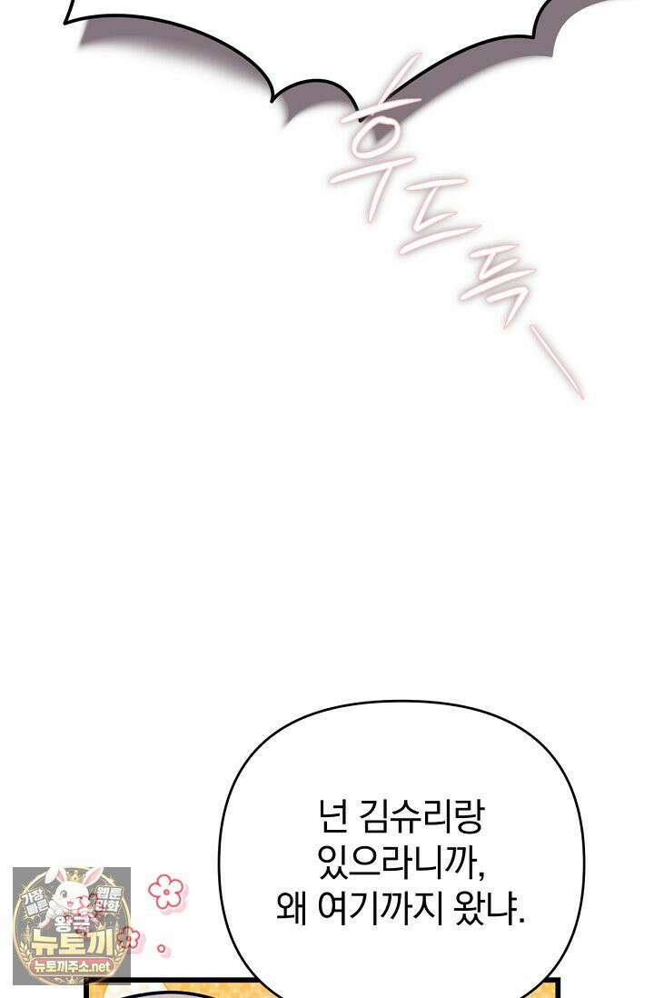 이 나라를 없앨 예정인데요 77화 16