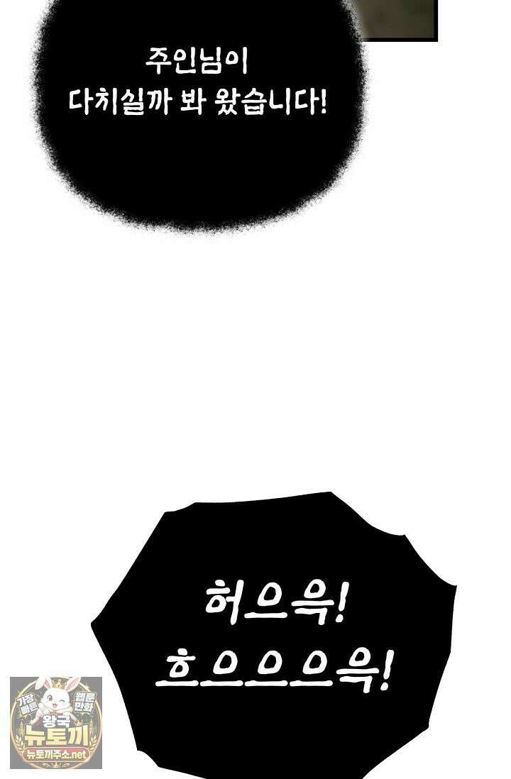이 나라를 없앨 예정인데요 77화 18