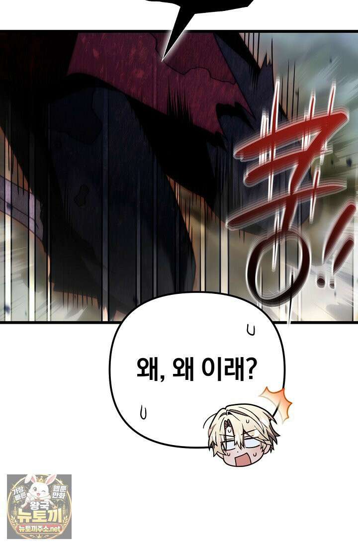 이 나라를 없앨 예정인데요 77화 19