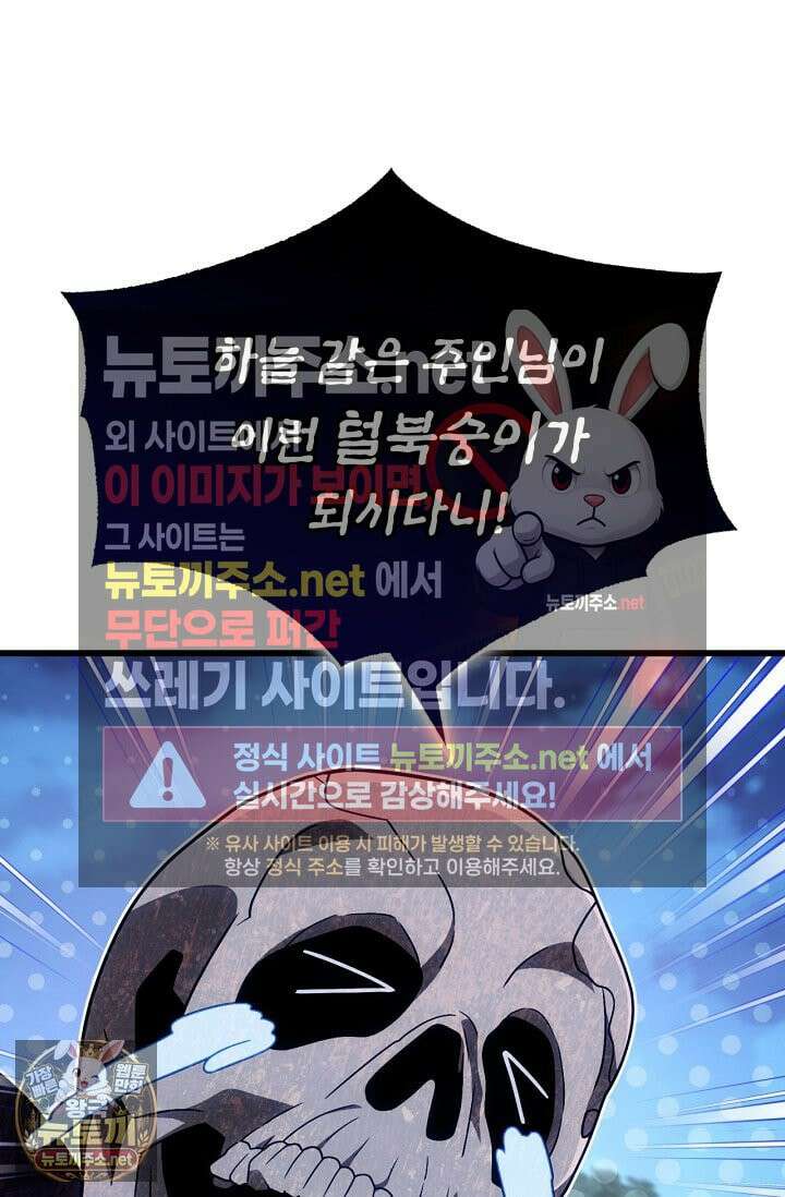 이 나라를 없앨 예정인데요 77화 20