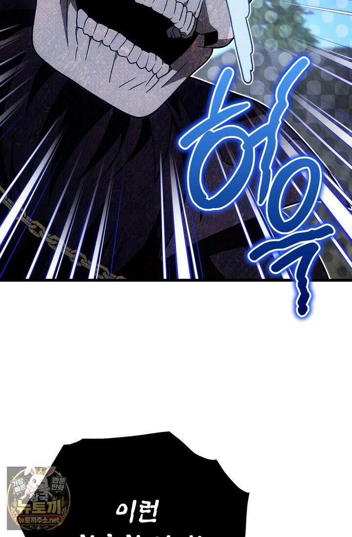 이 나라를 없앨 예정인데요 77화 21