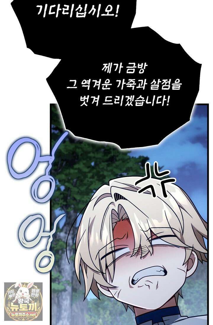 이 나라를 없앨 예정인데요 77화 24