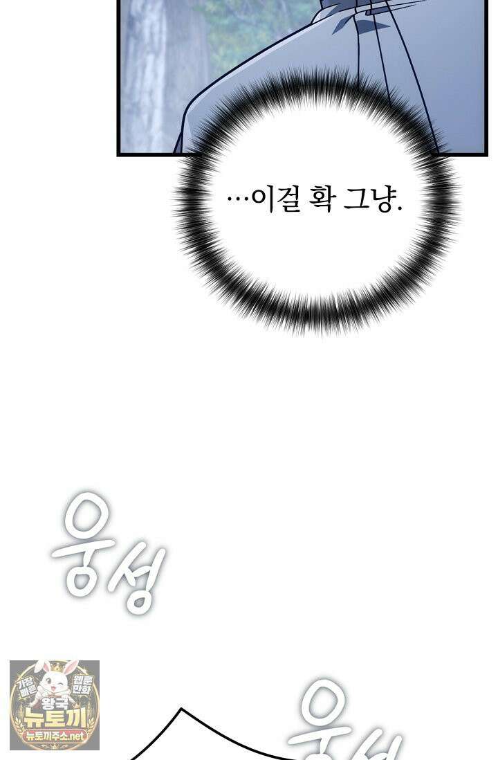이 나라를 없앨 예정인데요 77화 25