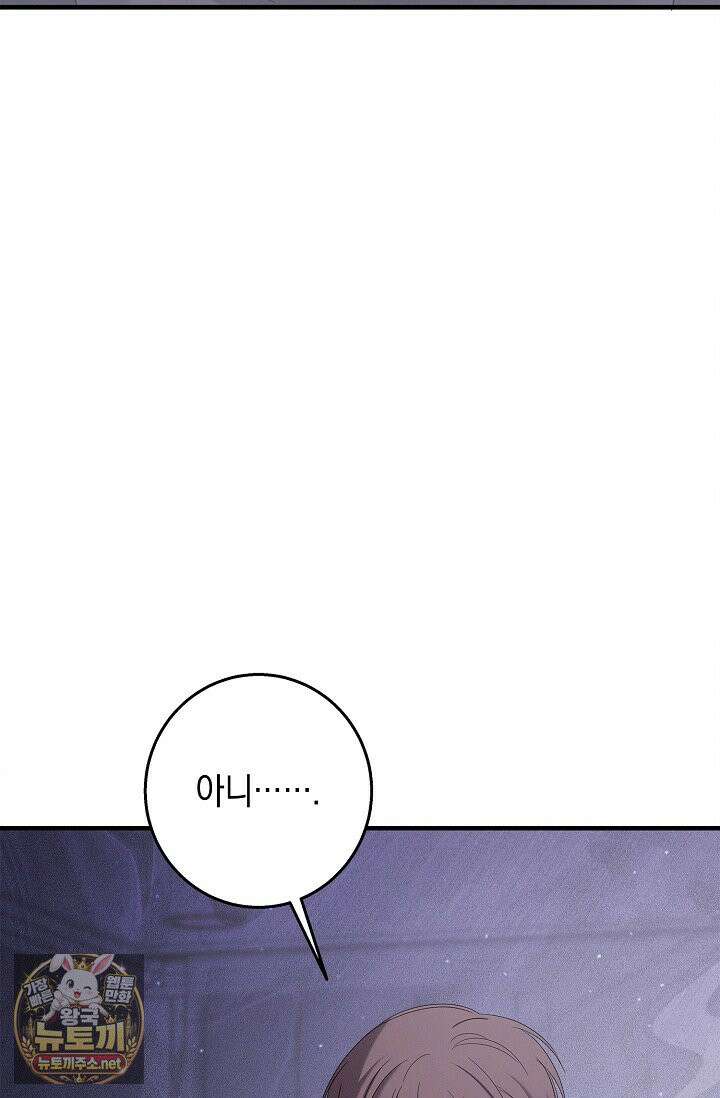 무흔의 밤 72화 3