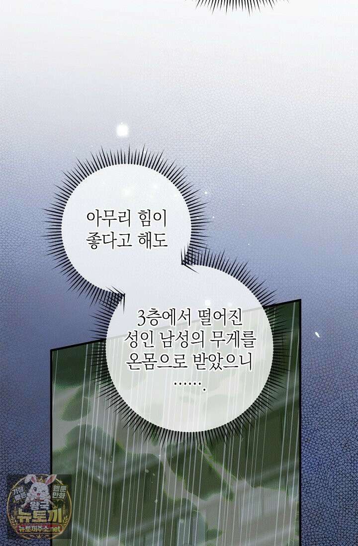 무흔의 밤 72화 5