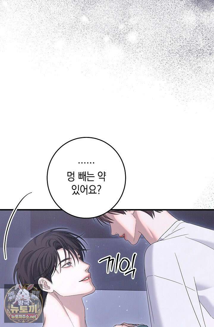 무흔의 밤 72화 11