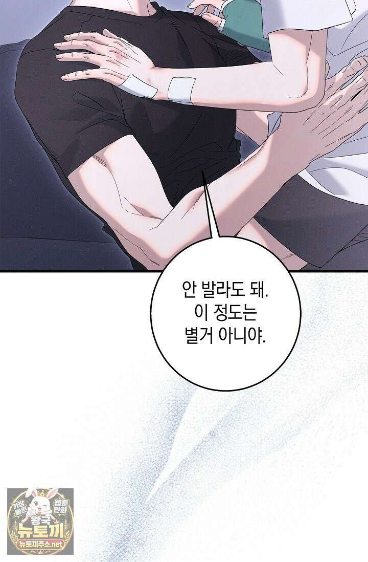 무흔의 밤 72화 12
