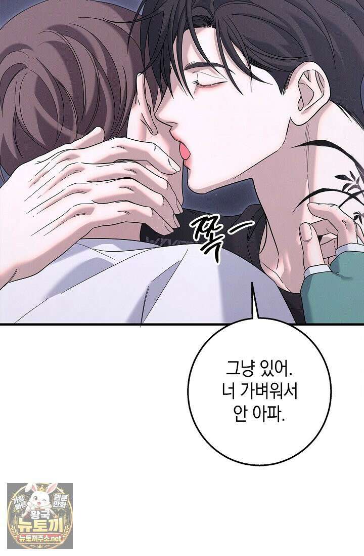 무흔의 밤 72화 19