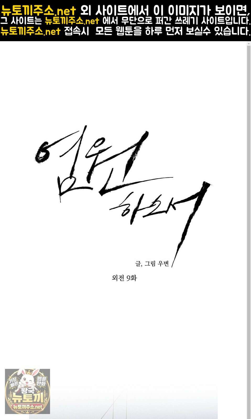 염원하소서 외전 9화 1