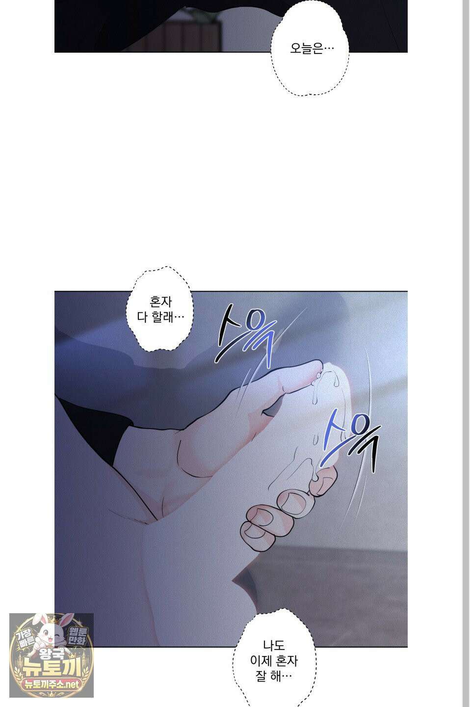 염원하소서 외전 9화 5