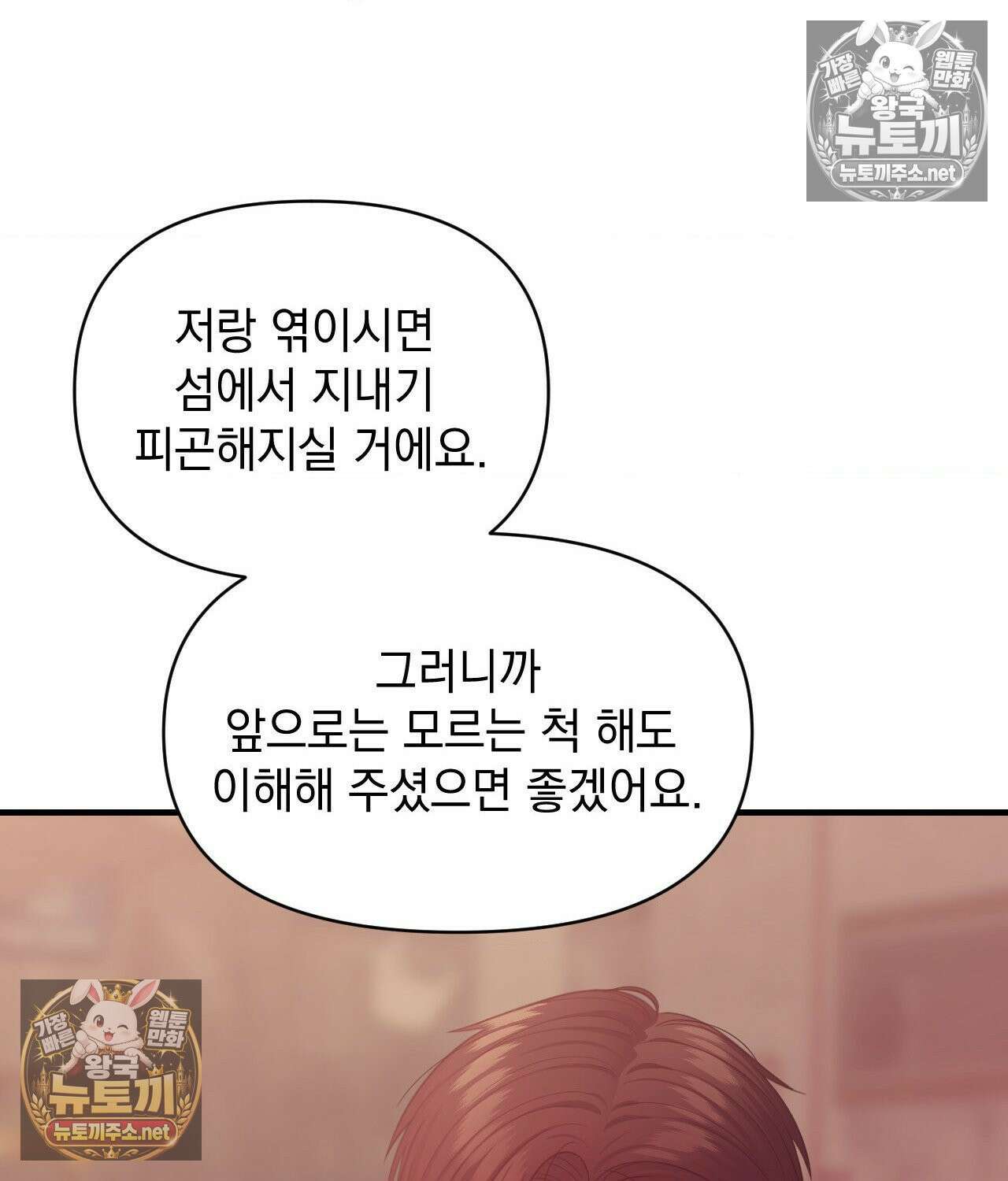 섬마을 나쁜 선생님 6화 11