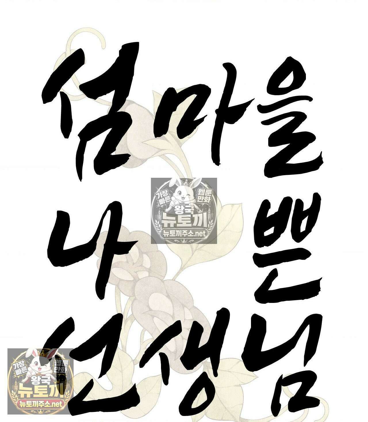 섬마을 나쁜 선생님 16화 13