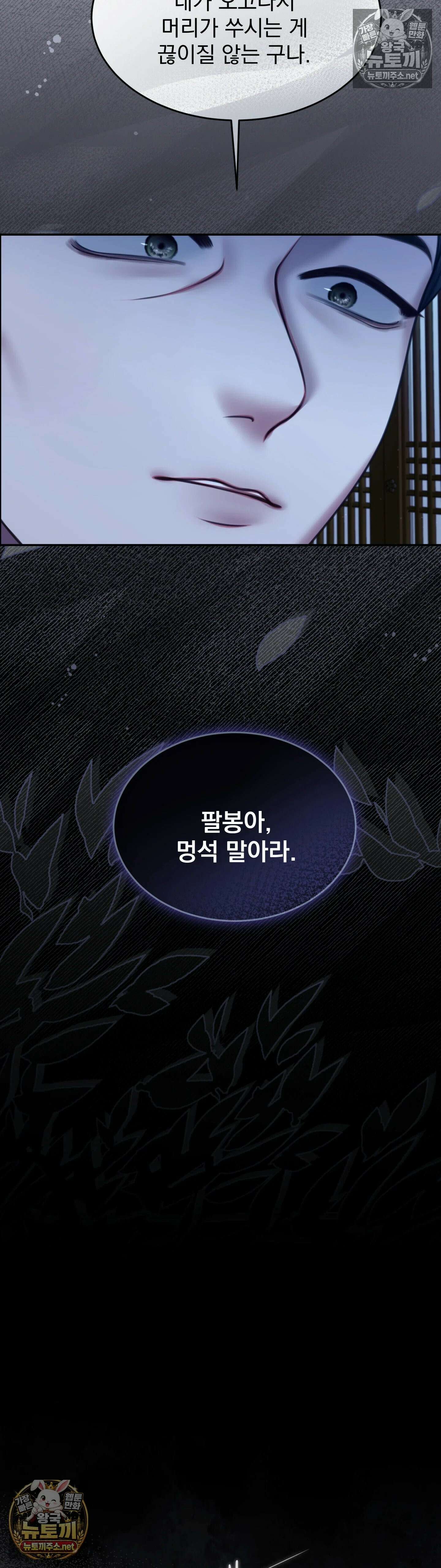 두억시니전 6화 6