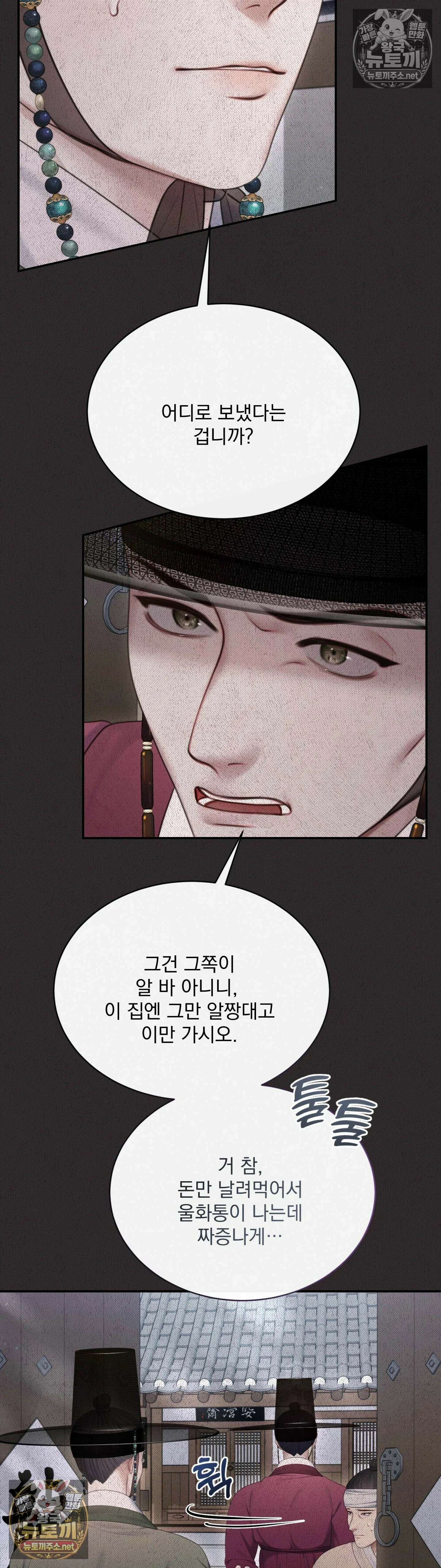두억시니전 11화 2