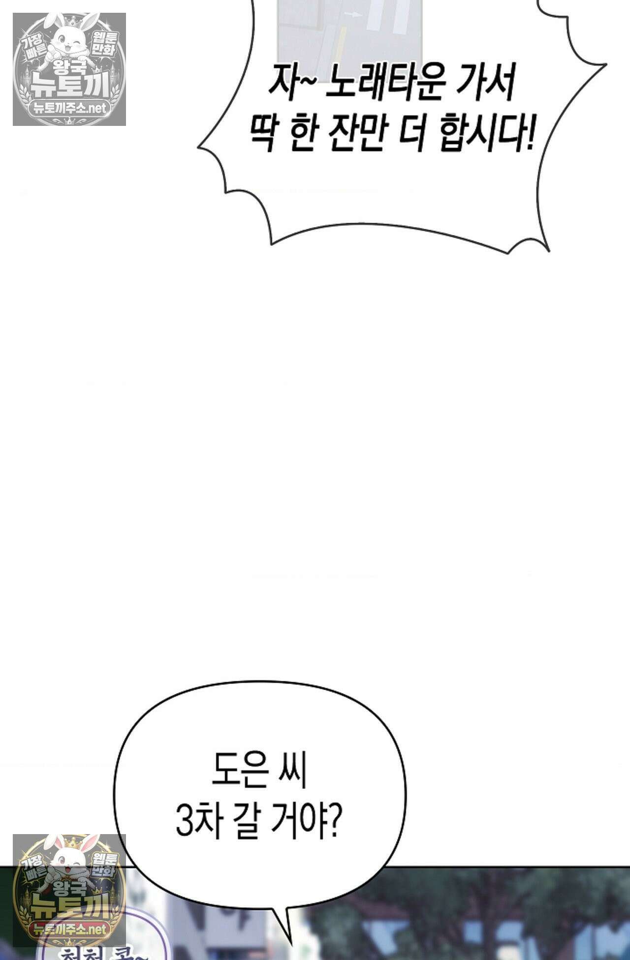 남녀칠세부동석 11화 2