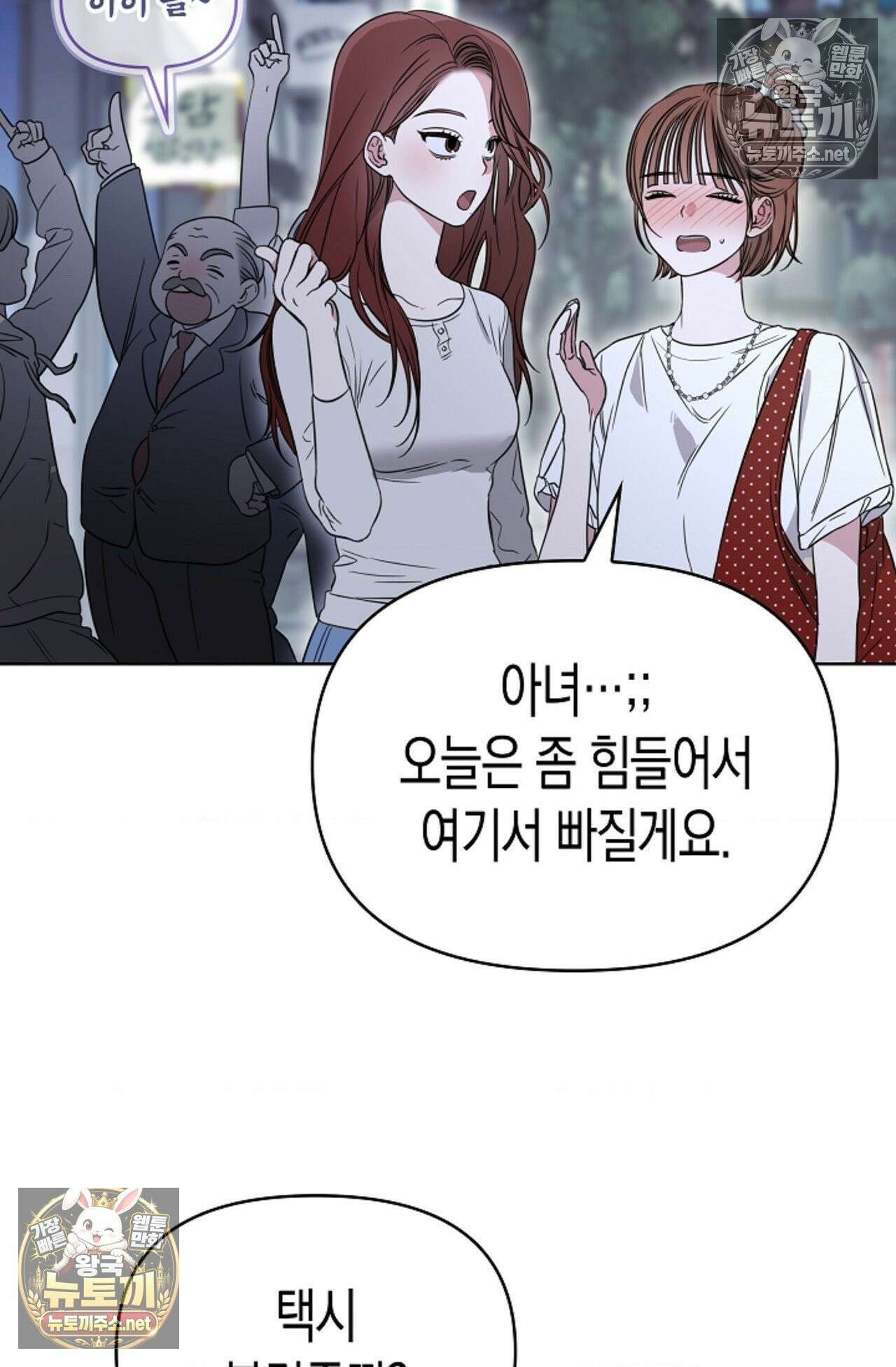 남녀칠세부동석 11화 3
