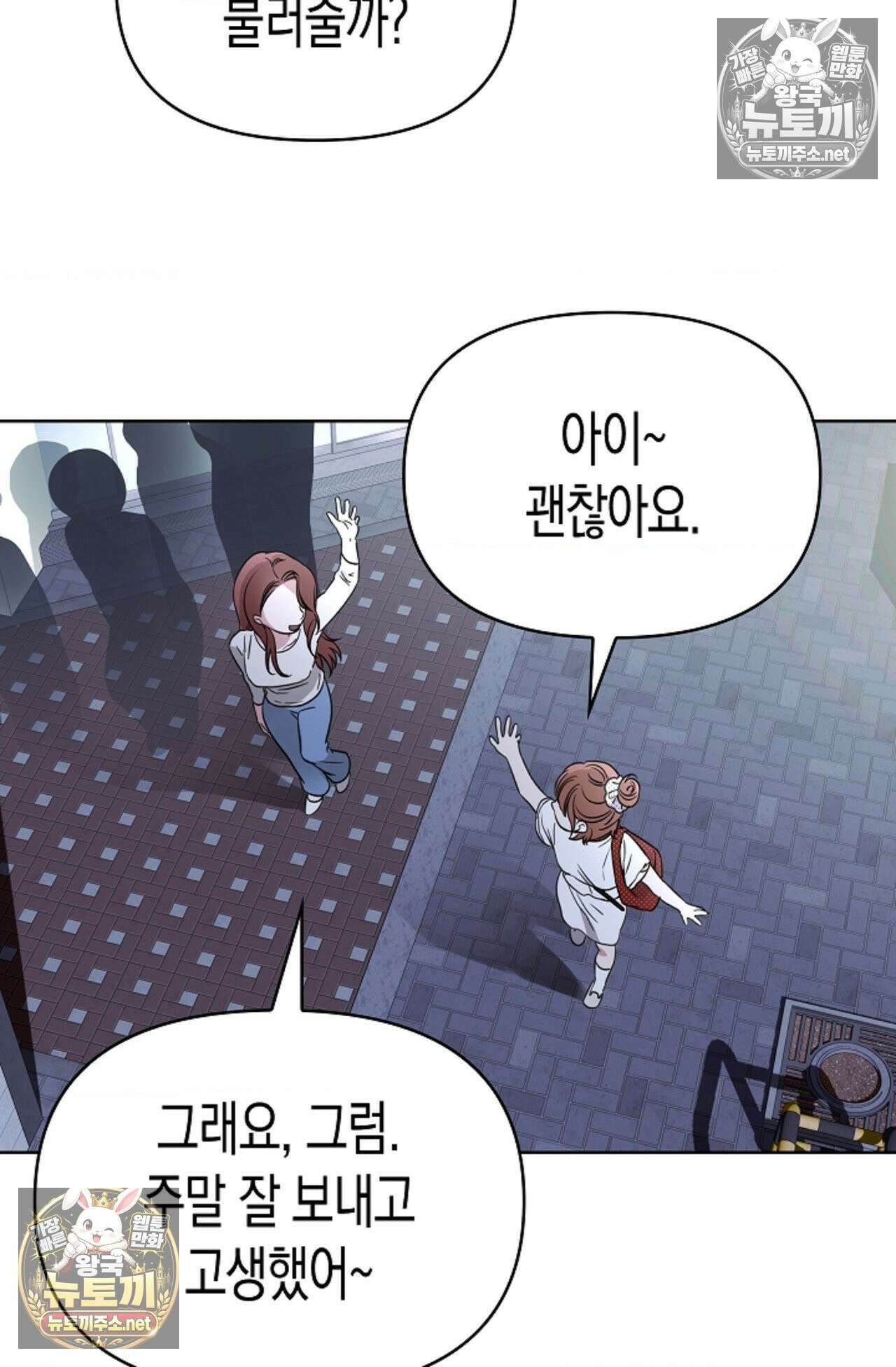 남녀칠세부동석 11화 4