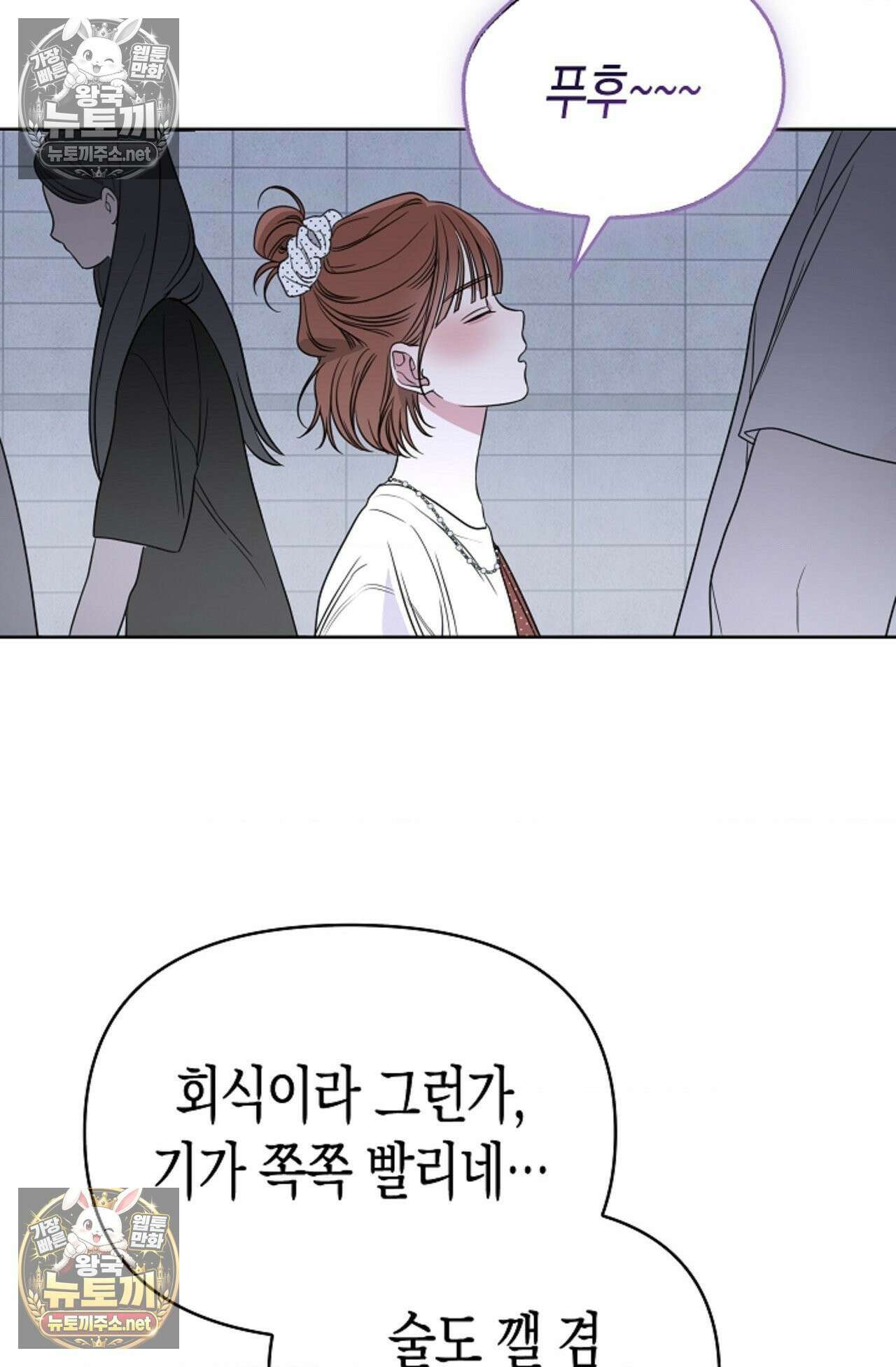 남녀칠세부동석 11화 6