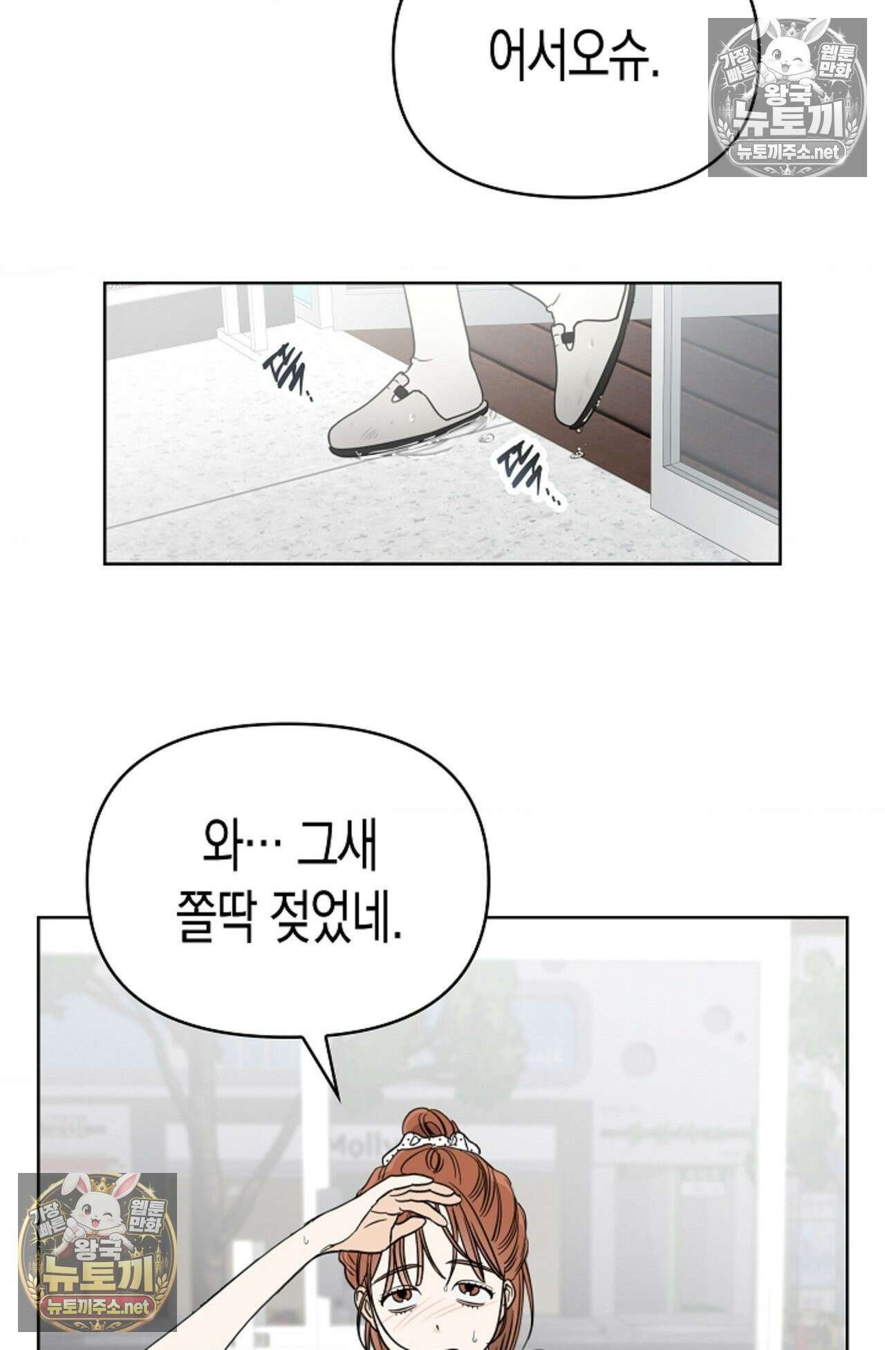남녀칠세부동석 11화 19