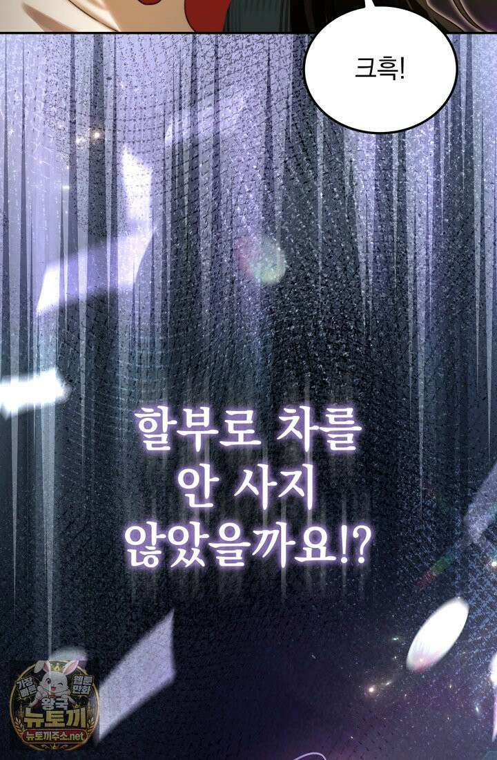 좀비물 민폐 악녀가 된 K직장인 1화 9