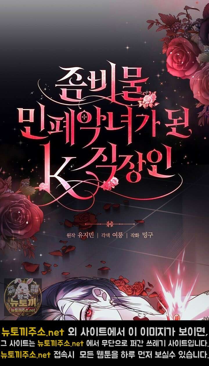 좀비물 민폐 악녀가 된 K직장인 1화 13