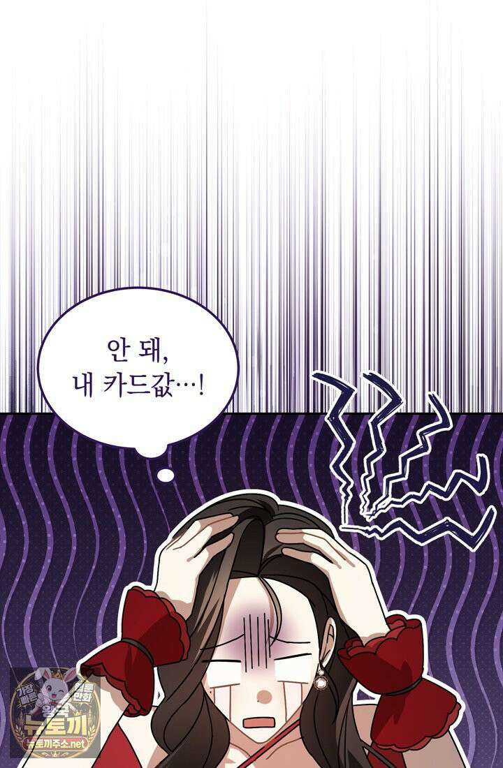좀비물 민폐 악녀가 된 K직장인 1화 15