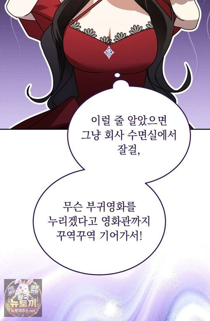 좀비물 민폐 악녀가 된 K직장인 1화 16