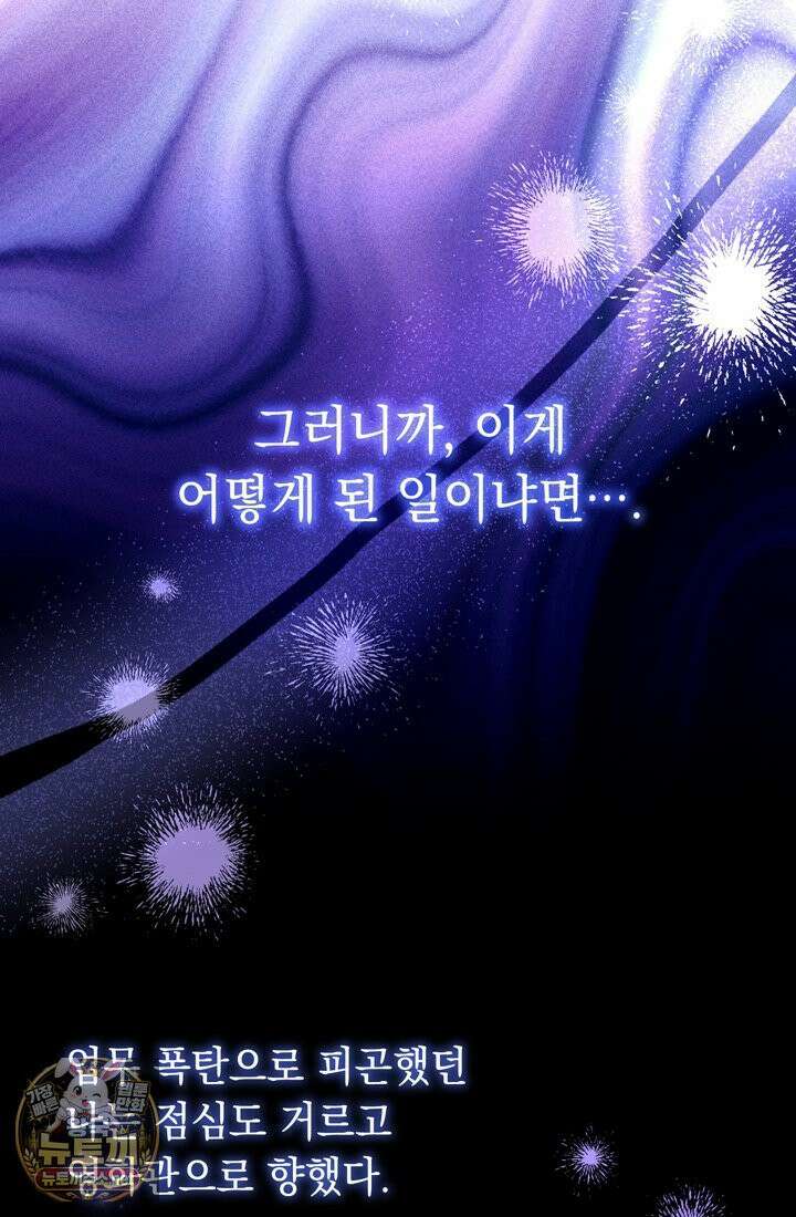 좀비물 민폐 악녀가 된 K직장인 1화 17