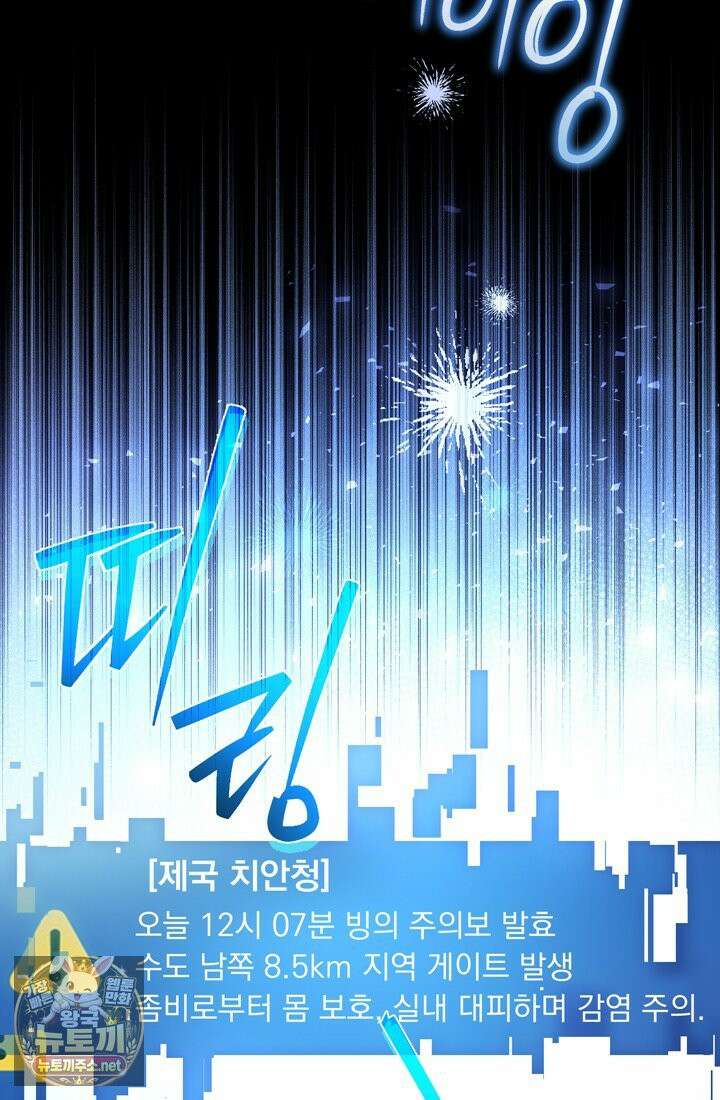 좀비물 민폐 악녀가 된 K직장인 1화 21