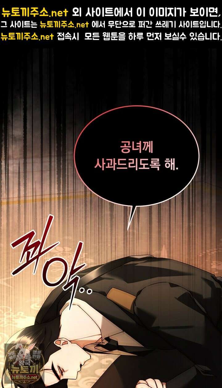 좀비물 민폐 악녀가 된 K직장인 5화 1
