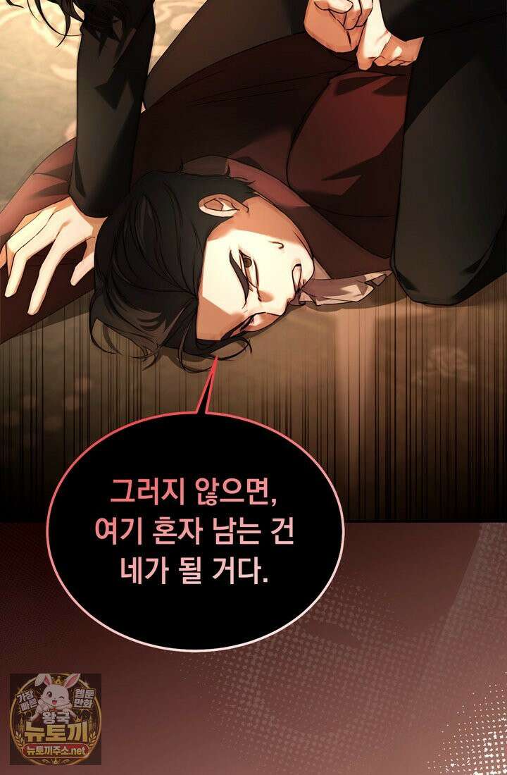 좀비물 민폐 악녀가 된 K직장인 5화 2